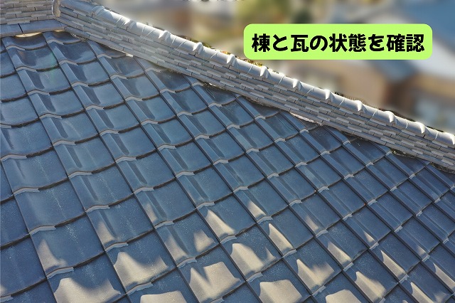 美濃加茂市の瓦屋根で棟と瓦の取り合い部分を確認した様子