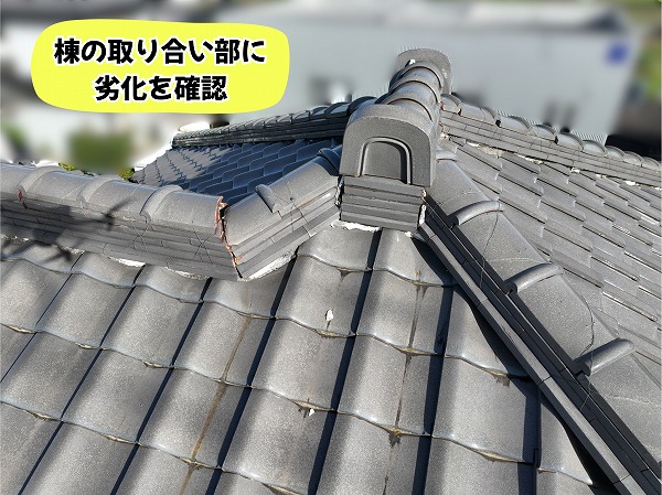 美濃加茂市の瓦屋根で棟の取り合い部分の劣化を確認した様子