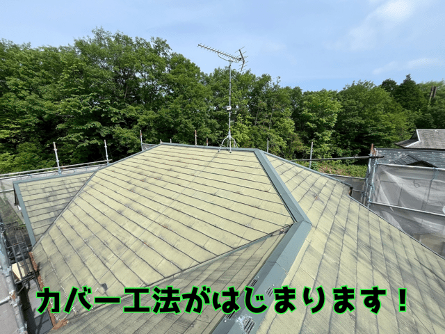 多治見市幸町　カバー工法