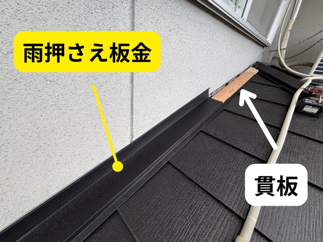 各務原市にて雨押さえ用の貫板を取り付けている様子
