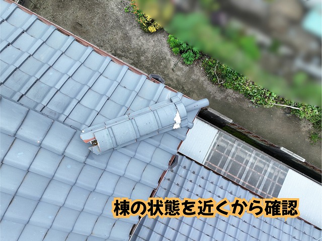 美濃加茂市の瓦屋根で棟の漆喰や固定状態を確認した様子
