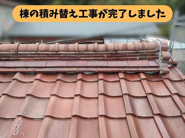 加茂郡八百津町の瓦屋根の棟積み替え工事後の状態