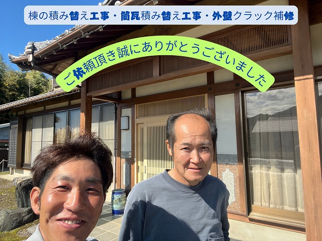 加茂郡川辺町にて棟積み替えと筒瓦修理！写真説明と丁寧対応に安心の声
