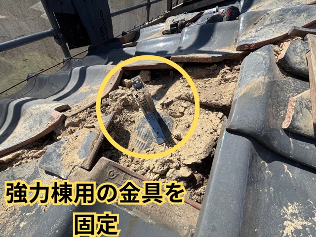 強力棟を支える金具を野地に固定している様子