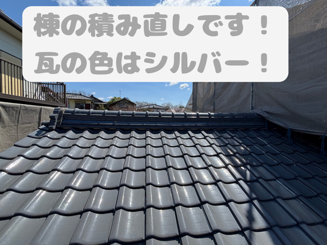 多治見市にて瓦屋根の棟を積み替え工事！土葺きの棟を撤去して丈夫な棟に積み替え！