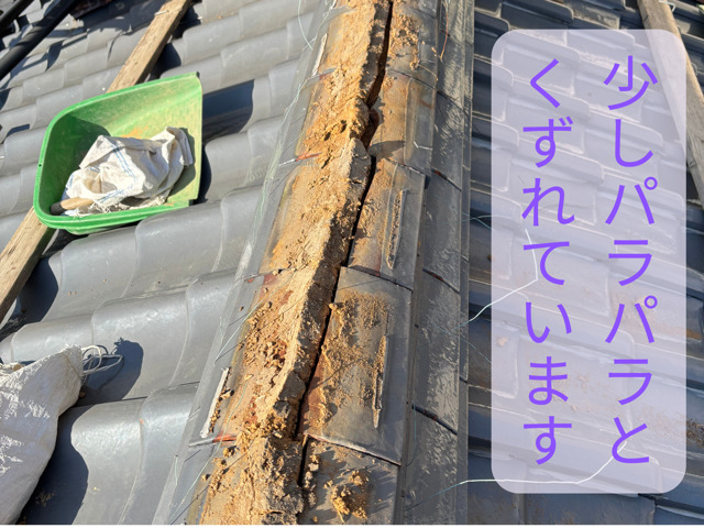 多治見市にて棟の積み替え工事棟がバラバラとくずれています