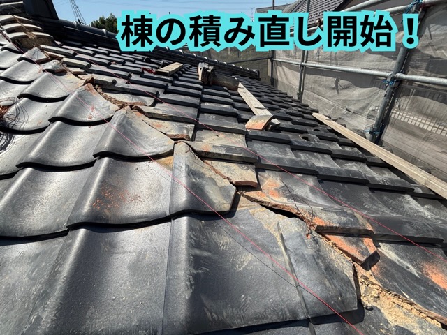 可児市にて耐震施工で棟の積み直し！南蛮漆喰・銅線による緊結施工をご紹介