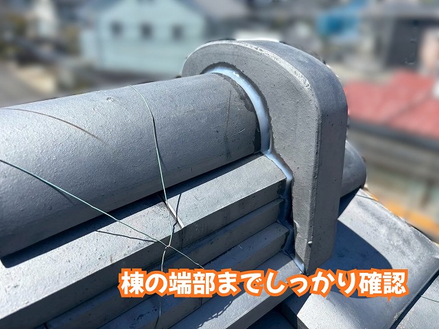 美濃加茂市の瓦屋根の棟端部と瓦の納まりを確認した現地調査写真