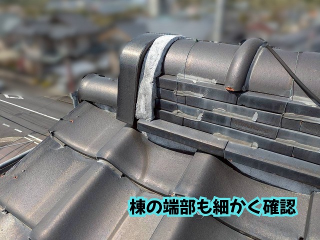 美濃加茂市の瓦屋根で棟端部と漆喰の状態を確認した様子