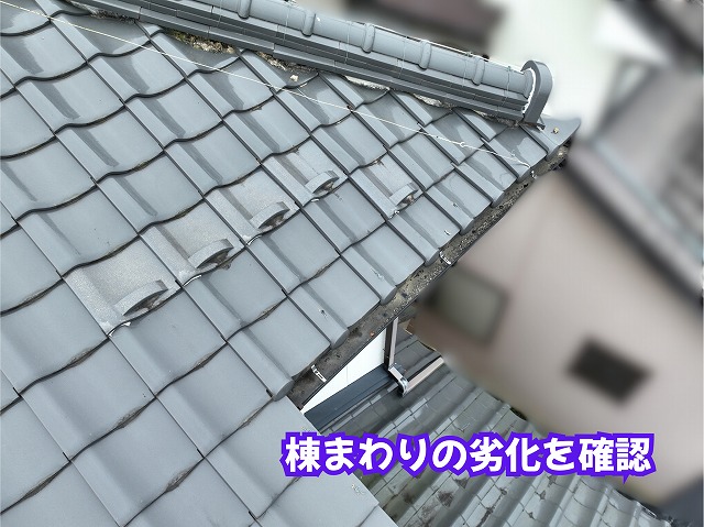 美濃加茂市の瓦屋根の棟まわりと漆喰の劣化状態