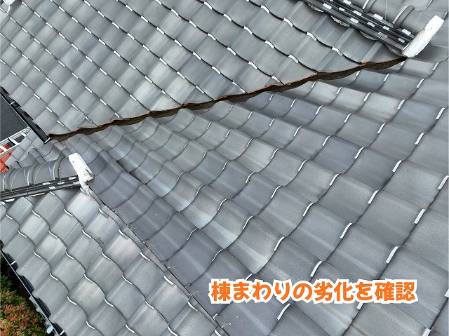 美濃加茂市の住宅の瓦屋根で棟まわりの劣化状況を確認