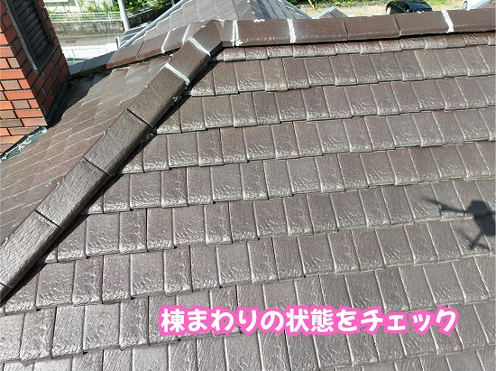 美濃加茂市の住宅のスレート屋根の棟まわりを確認した様子
