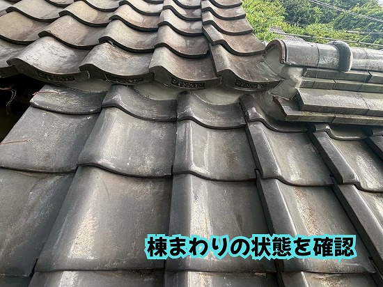 美濃加茂市の瓦屋根の棟まわりを確認した様子