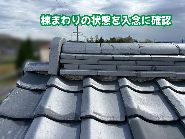 美濃加茂市の瓦屋根の棟まわりと棟瓦の状態を確認した現地調査写真
