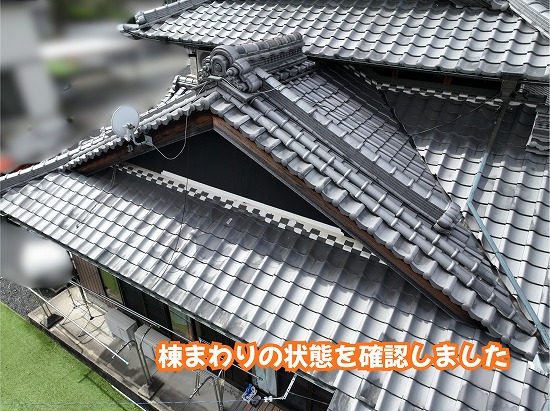 美濃加茂市の瓦屋根全体と棟まわりを確認した現地調査