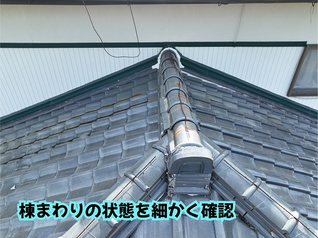 美濃加茂市の瓦屋根の棟まわりと瓦の納まりを確認した様子