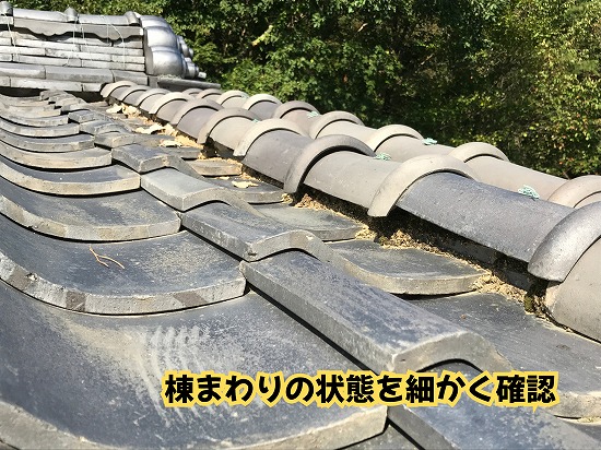 美濃加茂市の瓦屋根で棟瓦の下側や瓦の重なり部分を確認