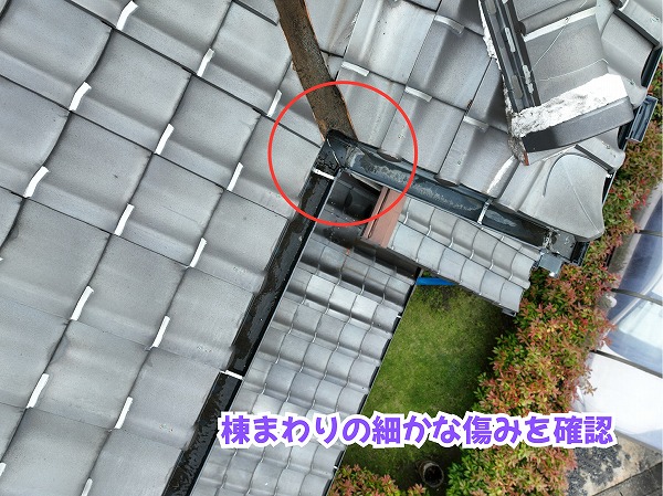 美濃加茂市の住宅の瓦屋根で棟まわりと板金部分の状態を確認