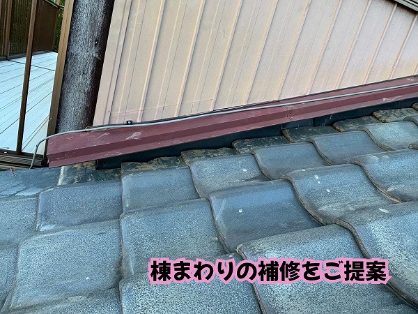 美濃加茂市の瓦屋根にある棟まわりと板金部分を確認した様子