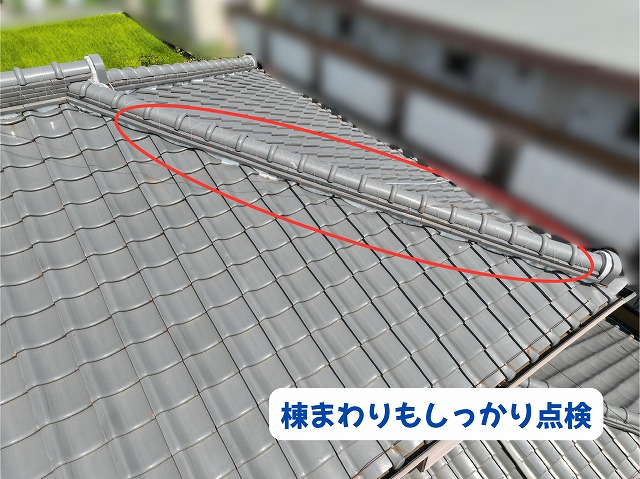 美濃加茂市の瓦屋根の棟まわりを確認した様子