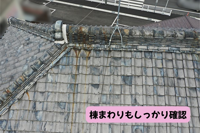 美濃加茂市の瓦屋根の棟まわりを確認した様子