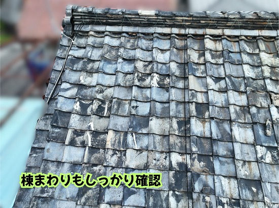 美濃加茂市の瓦屋根で確認した棟瓦と棟まわりの状態