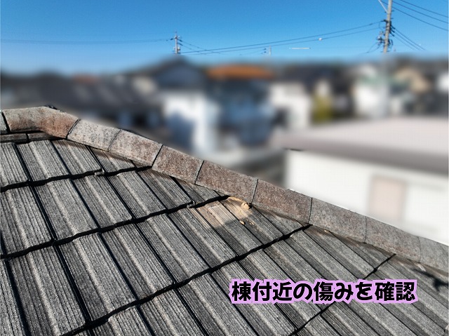 美濃加茂市のスレート屋根で確認した棟付近の表面の傷み