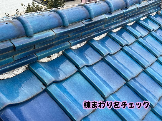 美濃加茂市の住宅の瓦屋根で棟まわりの状態を確認