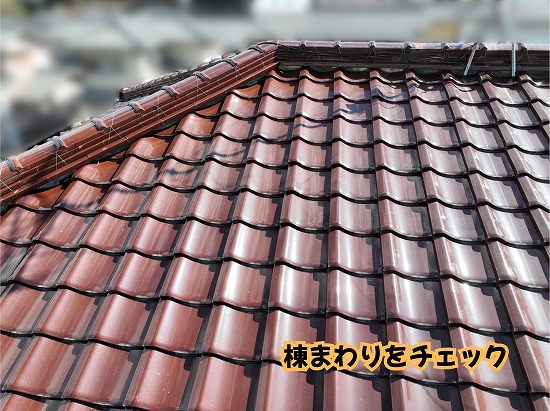 美濃加茂市の瓦屋根の棟まわりを確認した様子