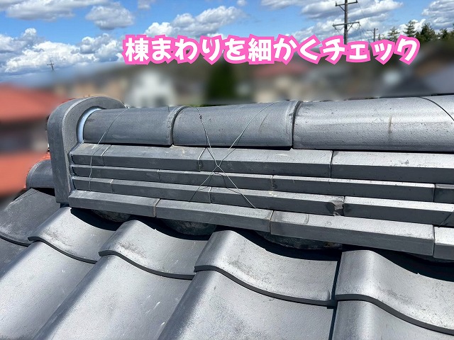 美濃加茂市の瓦屋根の棟まわりを確認した現地調査写真
