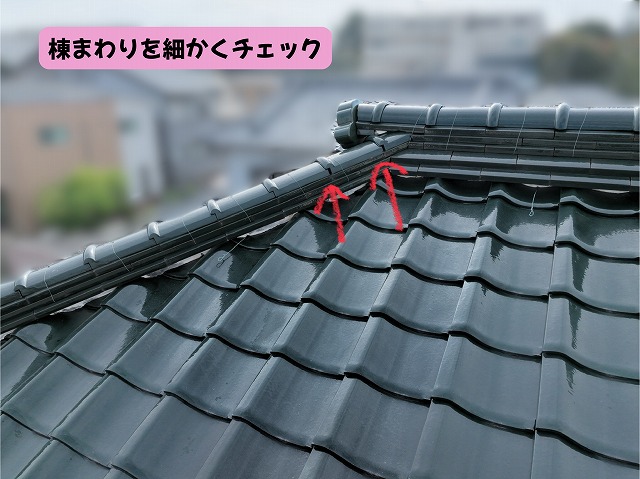美濃加茂市の瓦屋根で棟まわりの状態を詳しく確認した様子