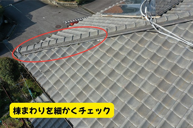 美濃加茂市の瓦屋根で棟まわりと屋根面の状態を確認