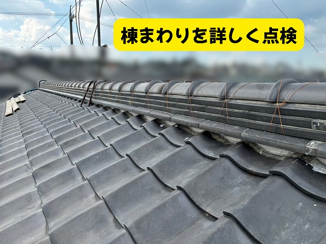 美濃加茂市の瓦屋根で棟まわりの状態を近くから確認