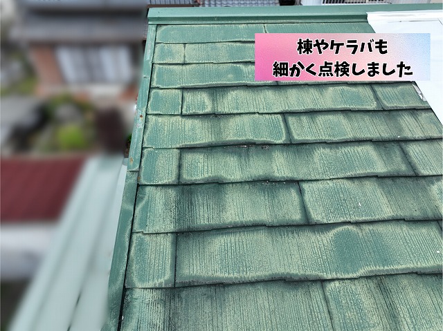 美濃加茂市のスレート屋根で棟やケラバ部分の状態を点検している様子