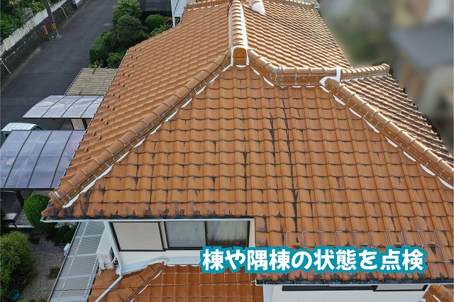 美濃加茂市の瓦屋根の棟や隅棟と周辺の瓦の状態