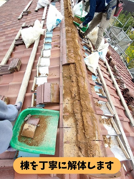加茂郡八百津町の瓦屋根で棟を解体している施工中の様子