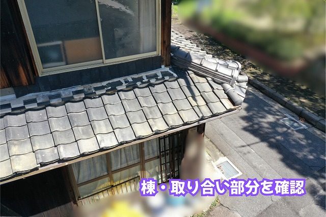 美濃加茂市の瓦屋根にある棟と外壁の取り合い部分