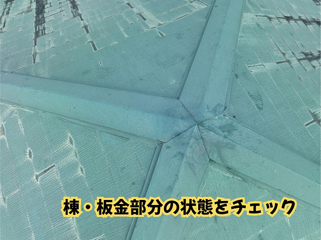 美濃加茂市の住宅のスレート屋根の棟板金を確認した様子