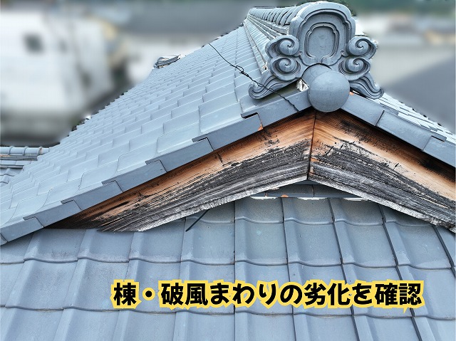 美濃加茂市の瓦屋根の棟と破風まわりの劣化を確認した様子