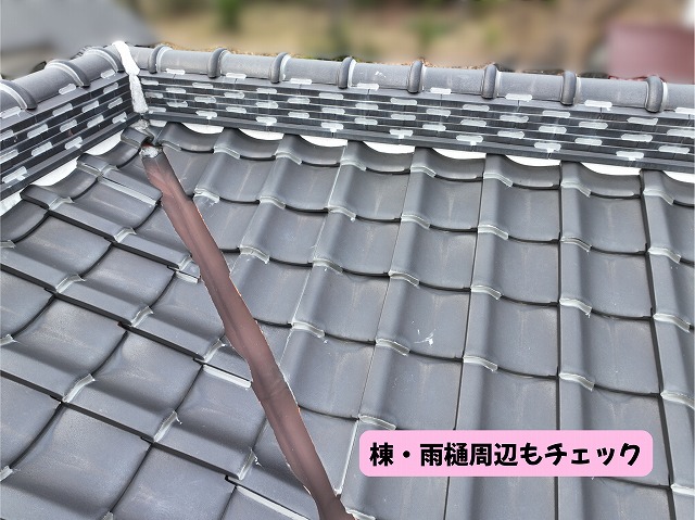美濃加茂市の瓦屋根の棟と雨樋周辺を確認
