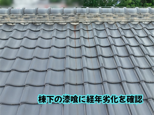 美濃加茂市の瓦屋根で棟下の漆喰の劣化を確認した様子