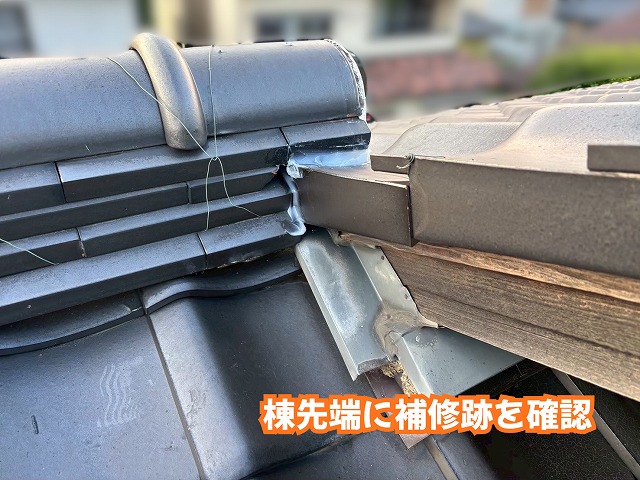 美濃加茂市の瓦屋根の棟先端部分に見られる補修跡