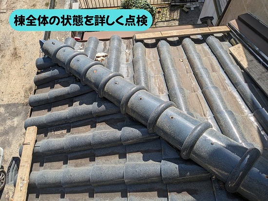 美濃加茂市の瓦屋根にある棟部分の調査状況