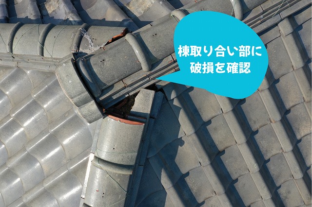 美濃加茂市の瓦屋根で棟取り合い部分の破損を確認した様子