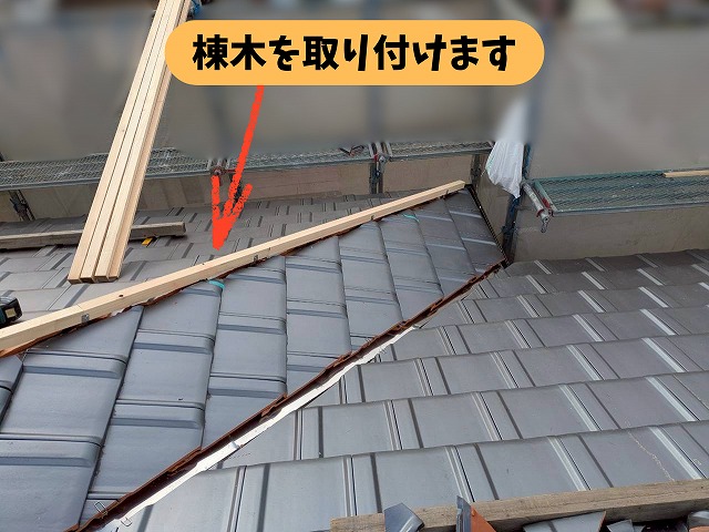 春日井市高森台の屋根工事で屋根の棟部分に棟木を施工している様子