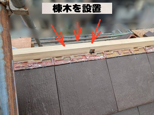 乾式工法のため棟木（垂木）を設置している様子