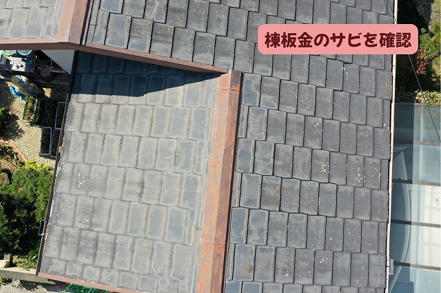 美濃加茂市のスレート屋根と棟板金の状態を上空から確認した様子