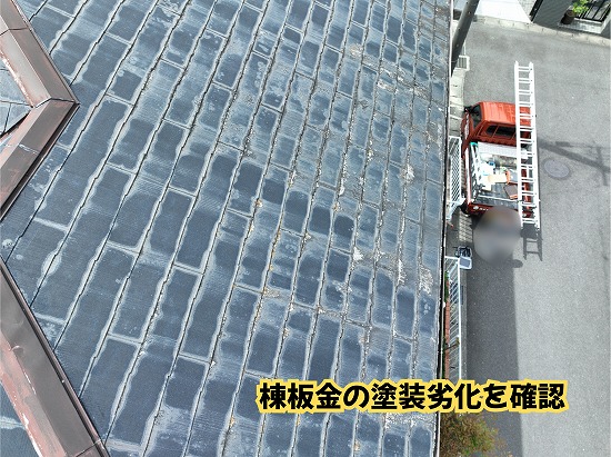 美濃加茂市の住宅のスレート屋根にある棟板金の塗装劣化とサビ