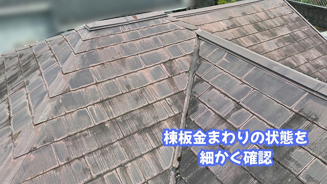 美濃加茂市のスレート屋根の棟板金と屋根材の取り合い部分