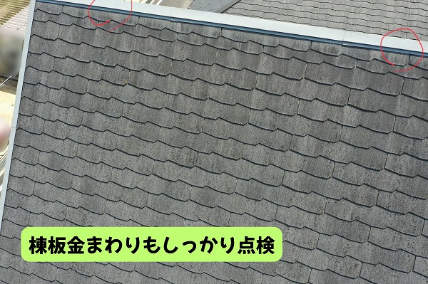 美濃加茂市の住宅のスレート屋根と棟板金まわりを確認した様子